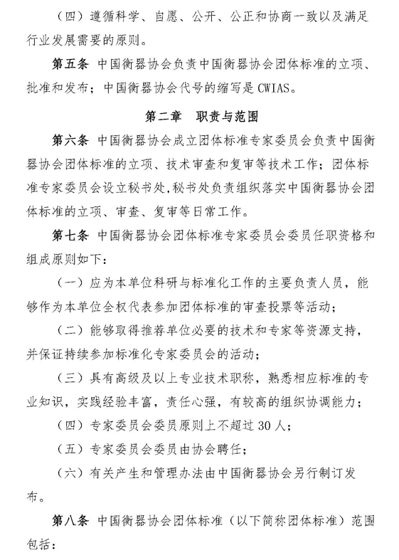 中国衡器协会团体标准管理办法（试行）_页面_02.jpg