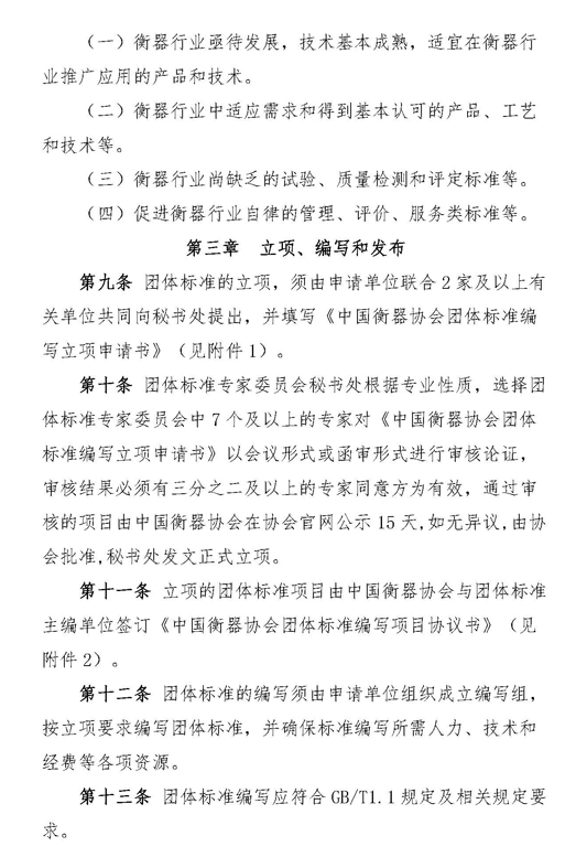 中国衡器协会团体标准管理办法（试行）_页面_03.jpg