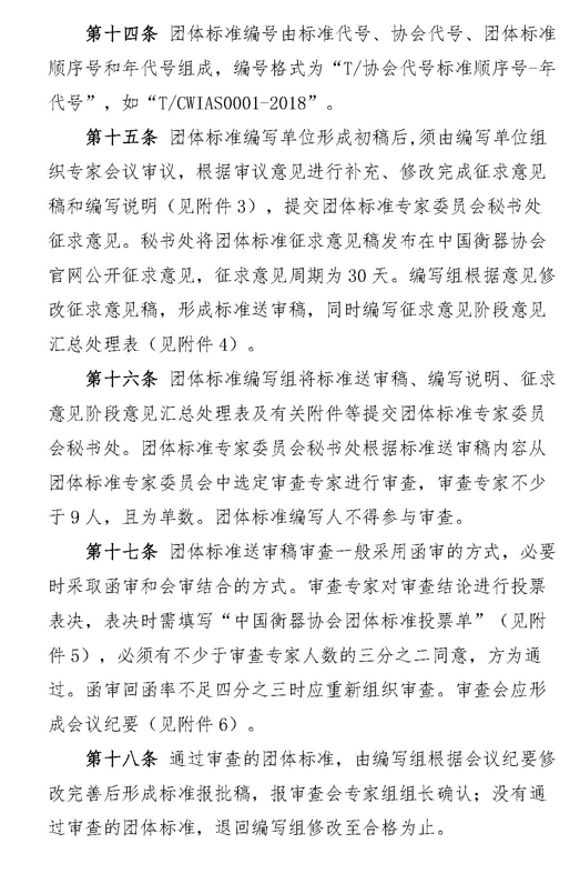 中国衡器协会团体标准管理办法（试行）_页面_04.jpg