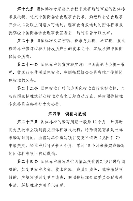中国衡器协会团体标准管理办法（试行）_页面_05.jpg