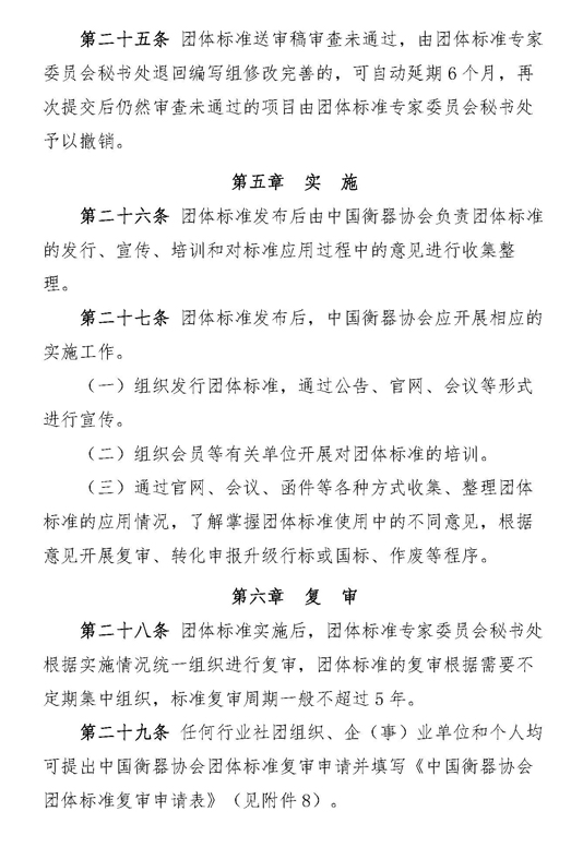 中国衡器协会团体标准管理办法（试行）_页面_06.jpg