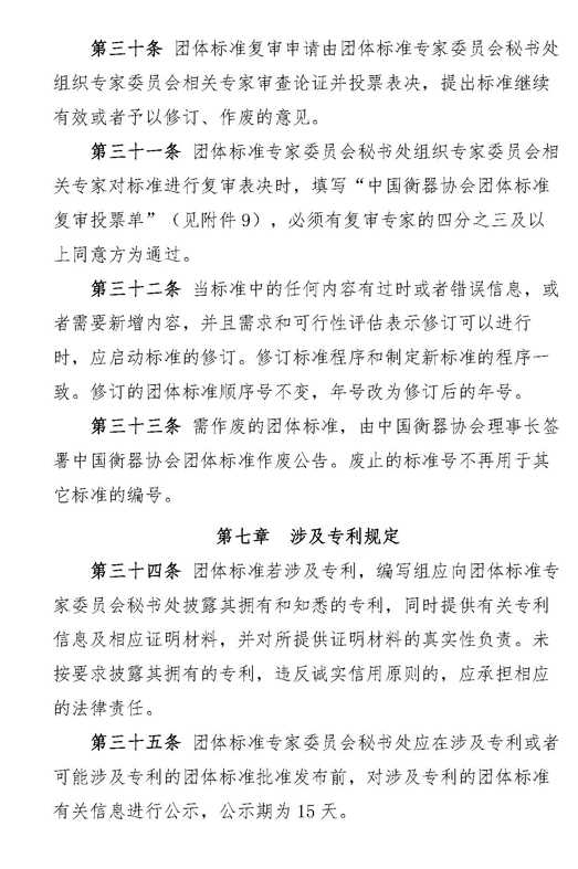 中国衡器协会团体标准管理办法（试行）_页面_07.jpg