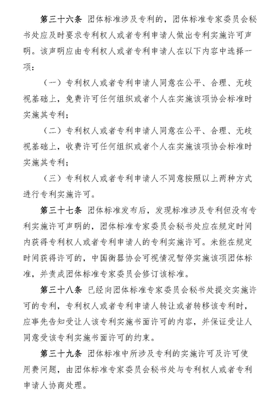 中国衡器协会团体标准管理办法（试行）_页面_08.jpg