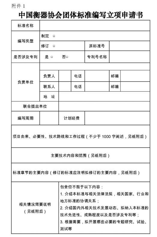 中国衡器协会团体标准管理办法（试行）_页面_10.jpg