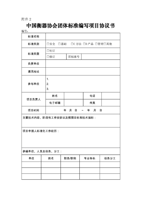 中国衡器协会团体标准管理办法（试行）_页面_11.jpg