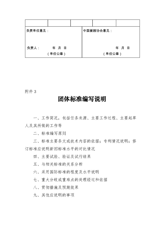 中国衡器协会团体标准管理办法（试行）_页面_12.jpg