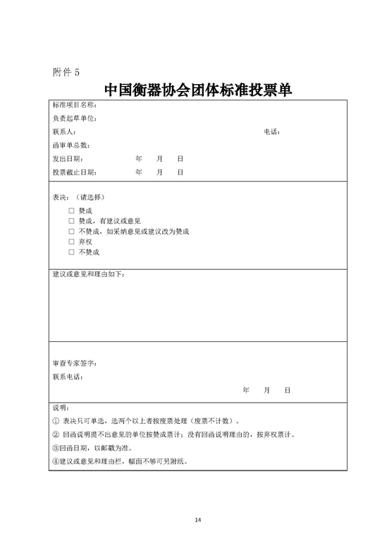 中国衡器协会团体标准管理办法（试行）_页面_14.jpg